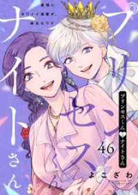 comic soda<br> プリンセスくんとナイトさん～最強にカワイイ後輩が、彼氏なワケ～46