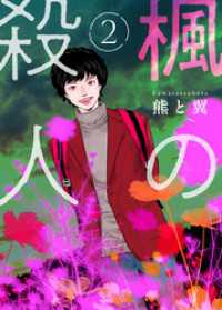 楓の殺人2 アイプロセレクション