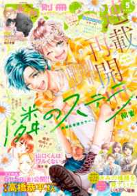 別冊フレンド 2026年5月号[2026年4月13日発売]