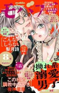 モバフラ 2026年8号 モバフラ