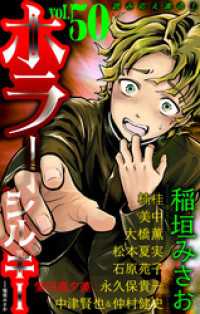 ホラー シルキー<br> ホラー シルキー Vol.50