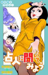 ホラー シルキー<br> ホラー シルキー　占人に聞いてみよう　story10