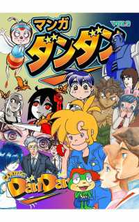 漫画DANDAN vol2