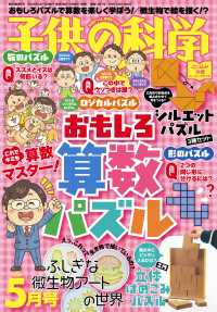 子供の科学2026年5月号