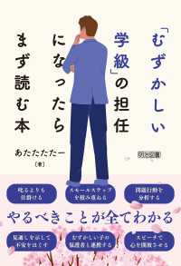 「むずかしい学級」の担任になったらまず読む本