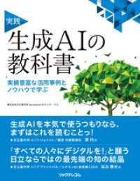 実践　生成AIの教科書