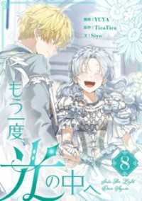 もう一度、光の中へ 8 piccomics