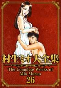 SMART COMICS<br> 村生ミオ大全集26