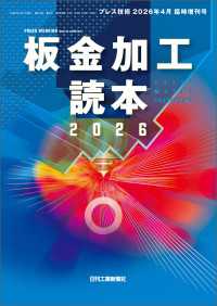 プレス技術 2026年 4月臨時増刊号 板金加工読本2026