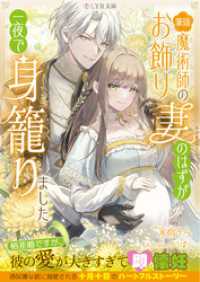 筆頭魔術師のお飾り妻のはずが一夜で身籠りました LYR文庫