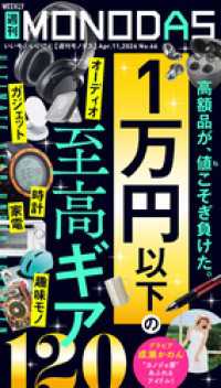 週刊MONODAS No.66 2026/4/11号