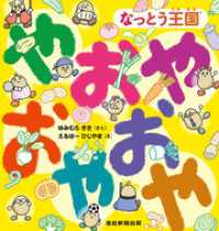 なっとう王国　　やおやおやおや