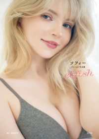 【電子版限定アザーカット付】ソフィー ファースト写真集 elfish