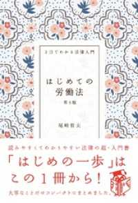 はじめての労働法（第６版）