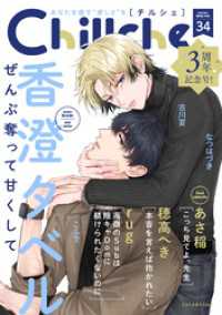Chillche 34 チルシェコミックス
