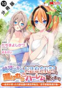 モンスターコミックス<br> 絶頂スキル【温泉創造】で湯けむりハーレムを築くまで～返済が滞ったら即奴隷の異世界転生！赤字旅館再建計画～（コミック） 分冊版 10