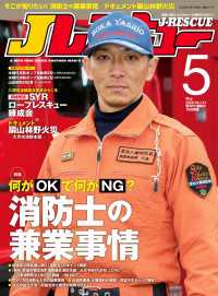 Jレスキュー(ジェイ・レスキュー)2026年5月号(Vol.141) 〈141〉