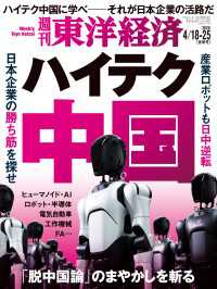 週刊東洋経済<br> 週刊東洋経済　2026年4月18日・4月25日合併号