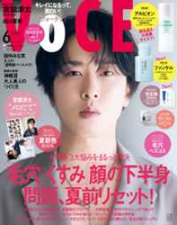 ＶＯＣＥ (ヴォーチェ)　２０２６年　６月号 ＶＯＣＥ
