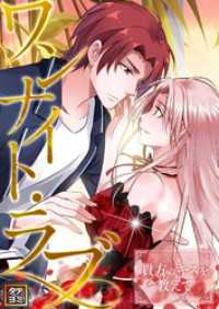 Pearl PINK<br> ワンナイト・ラブ～貴方のキスを教えて【タテヨミ】(7)