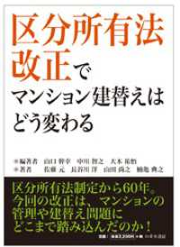 区分所有法改正でマンション建替えはどう変わる