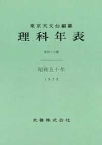 理科年表　昭和50年