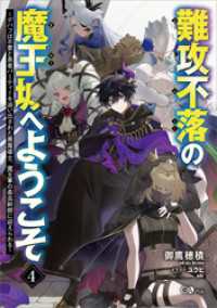 難攻不落の魔王城へようこそ４　～デバフは不要と勇者パーティーを追い出された黒魔導士、魔王軍の最高幹部に迎えられる～ GAノベル