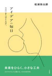 アイデアの毎日　今日の一歩を、何より大切に。