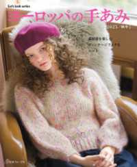 ヨーロッパの手あみ 2025秋冬