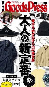 週刊GoodsPress Digital 2026年4月10日号