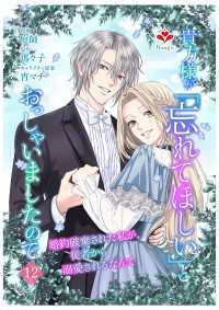 ルージールコミックス<br> 貴方様が「忘れてほしい」とおっしゃいましたので～婚約破棄された私が、従者から溺愛されるなんて～【第十二話】