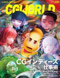 CGWORLD 2026年5月号 vol.333（特集：CGインディーズ仕事術）