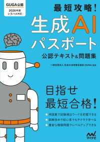 最短攻略！生成AIパスポート 公認テキスト＆問題集