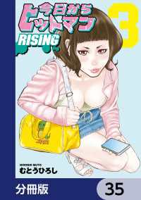 今日からヒットマン RISING【分冊版】　35 MANGAバル コミックス