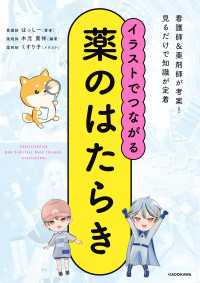 イラストでつながる薬のはたらき