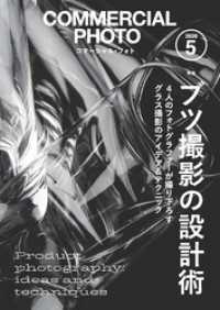 コマーシャル・フォト2026年5月号