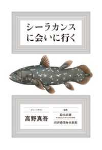 シーラカンスに会いに行く