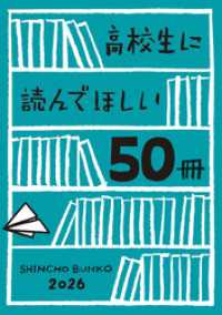 新潮文庫<br> 高校生に読んでほしい50冊 2026
