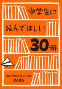 新潮文庫<br> 中学生に読んでほしい30冊 2026