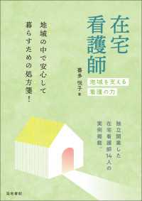在宅看護師 - 地域を支える看護の力
