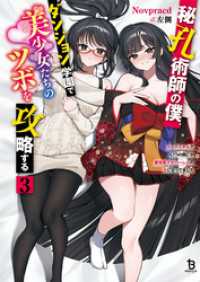 秘孔術師の僕、ダンジョン学園で美少女たちのツボを攻略する３ ブレイブ文庫