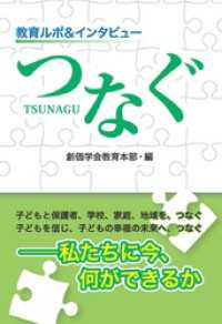 教育ルポ＆インタビュー つなぐ