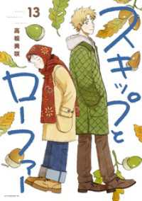 スキップとローファー（１３）