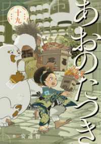 あおのたつき (19)【電子限定描き下ろし付き】