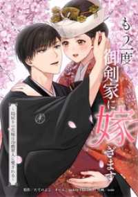 もう一度、御剣家に嫁ぎます～時戻りの花嫁は冷酷軍人に愛される～第16話 comic フローリア