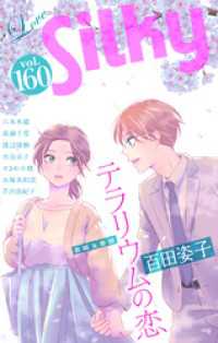 Love Silky Vol.160 Love Silky