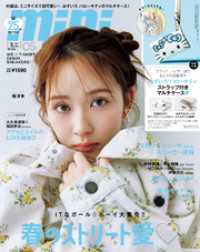 mini 2026年5月号