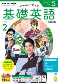 ＮＨＫテキスト<br> ＮＨＫラジオ 基礎英語 レベル２ 2026年5月号