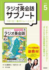 ＮＨＫガイドブック<br> ＮＨＫラジオ英会話サブノート １日１文！集中トレーニング2026年5月号