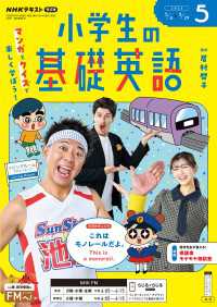 ＮＨＫラジオ 小学生の基礎英語 2026年5月号 ＮＨＫテキスト